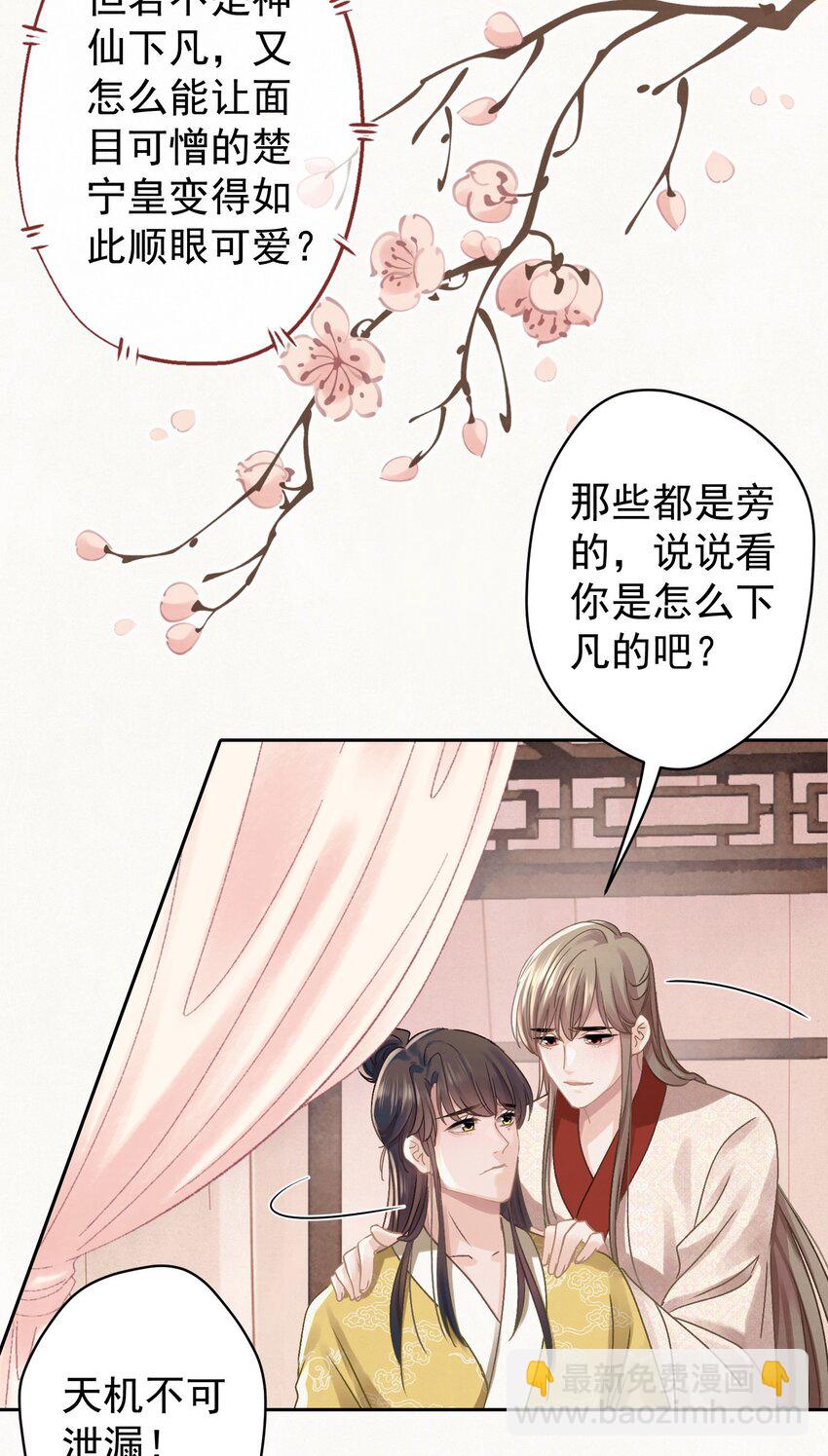 041 做我的皇后？-第42话