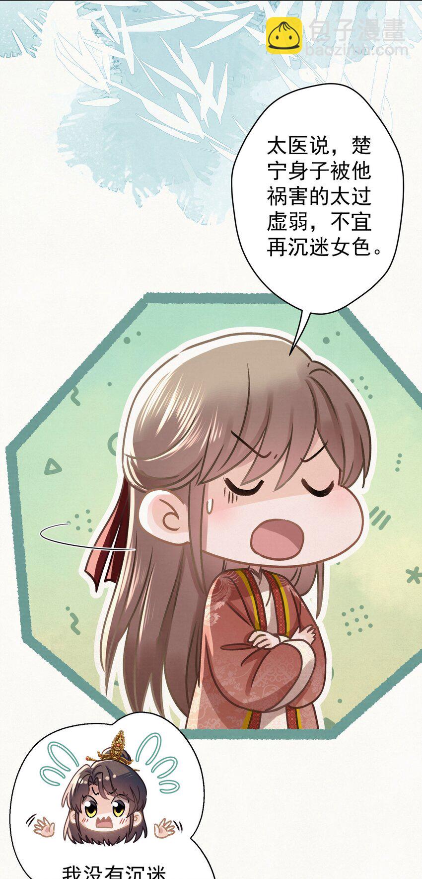 043 敢演姨娘话本儿？-第44话