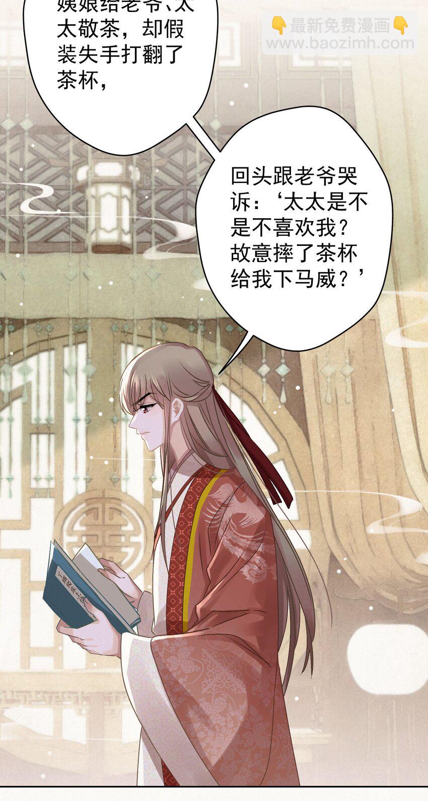 043 敢演姨娘话本儿？-第44话