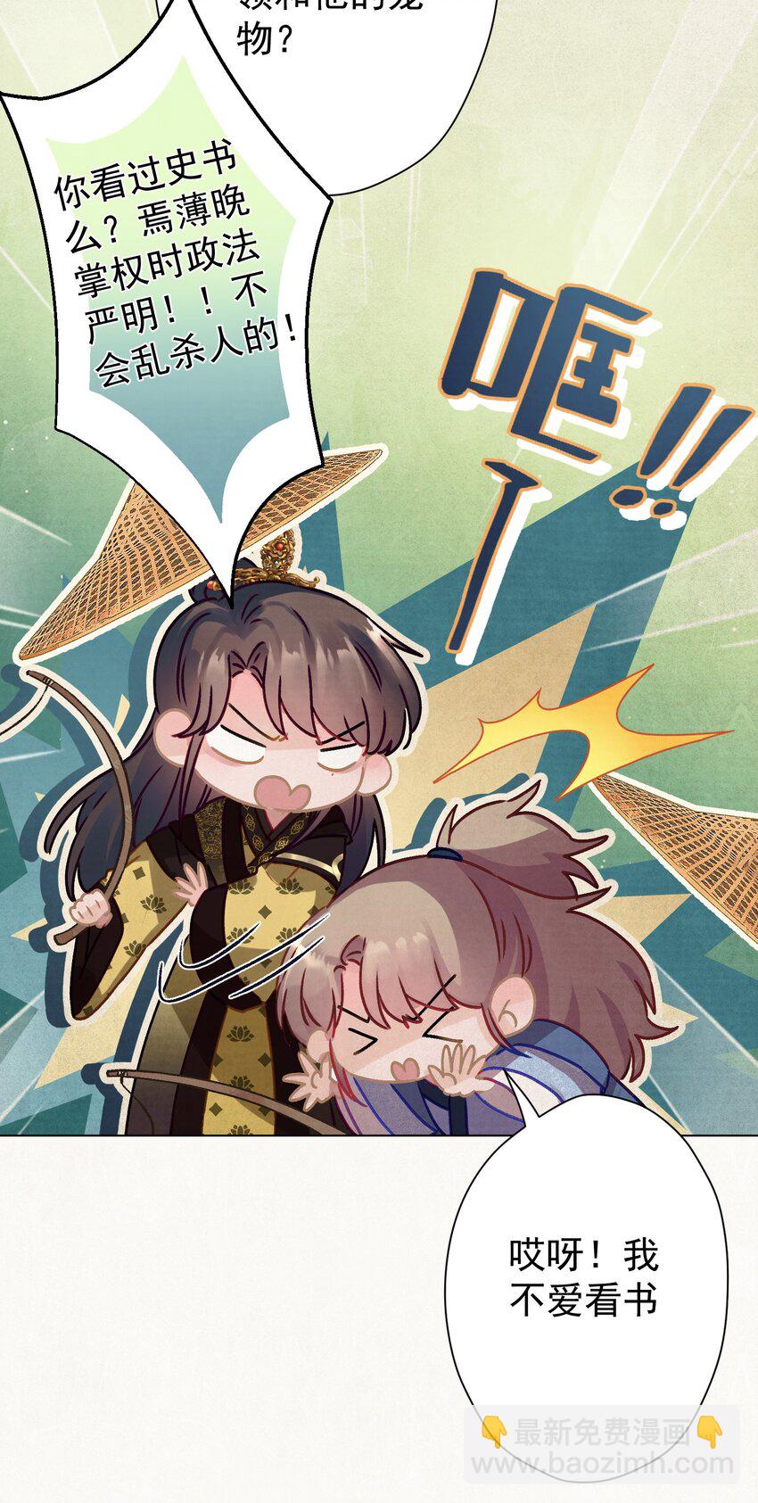 010 陛下快滚？-第10话