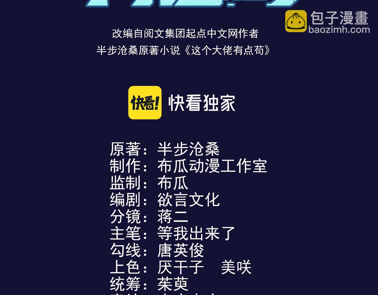 第4话 控分(1/3)-第4话