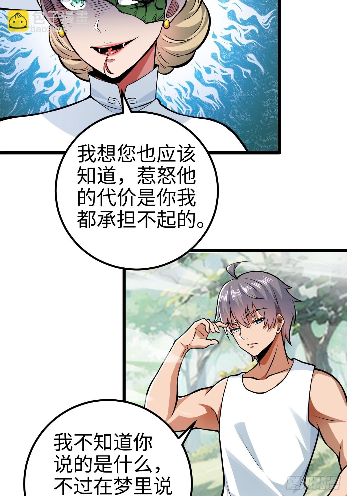 强大无比的存在-第10话