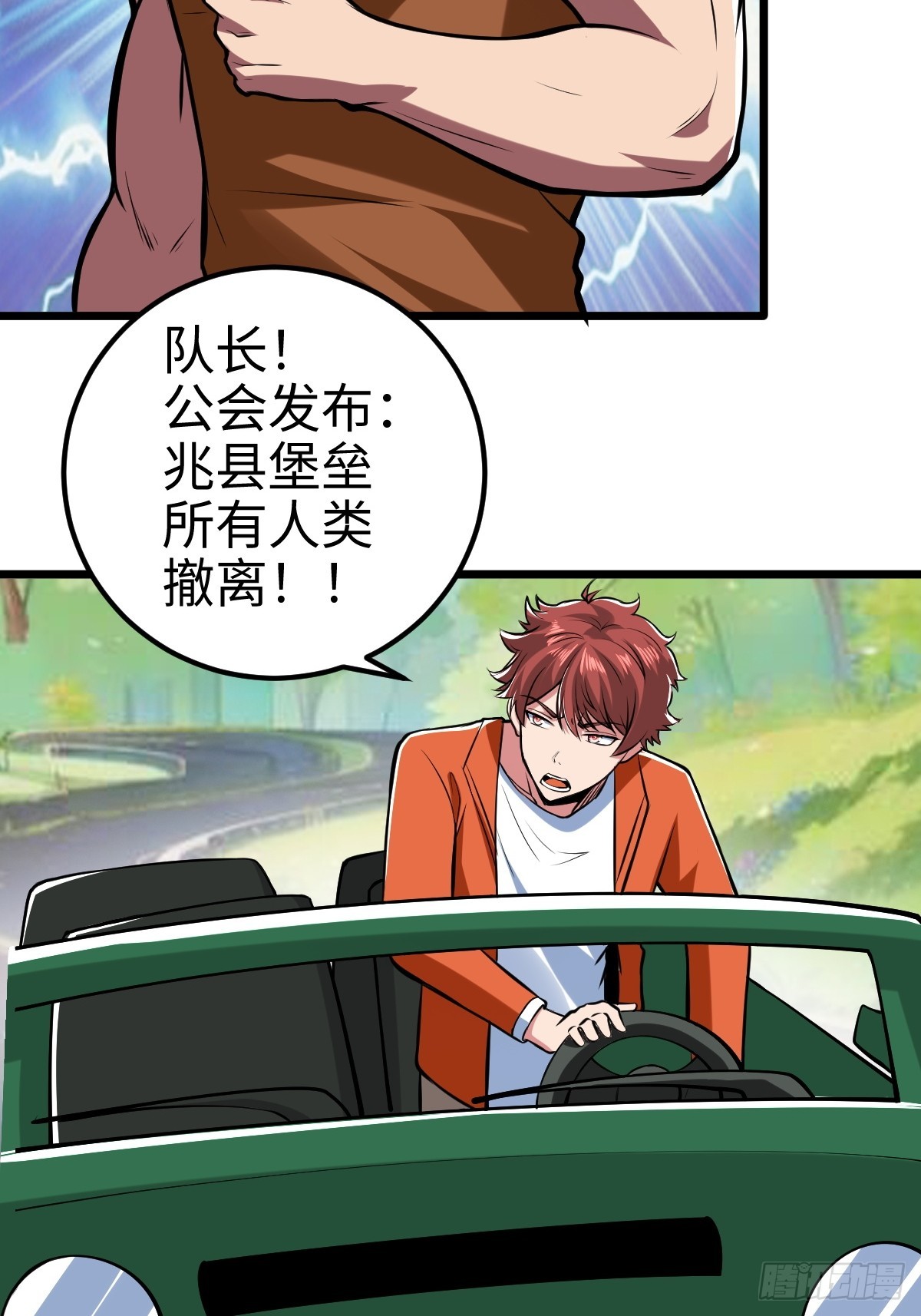 强大无比的存在-第10话