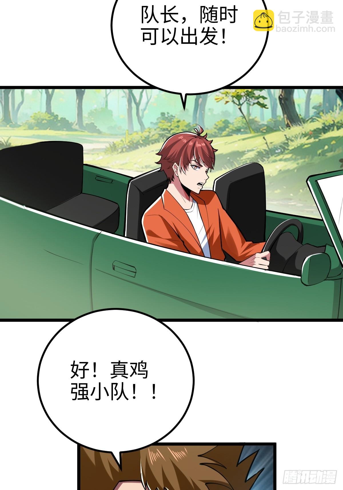 强大无比的存在-第10话