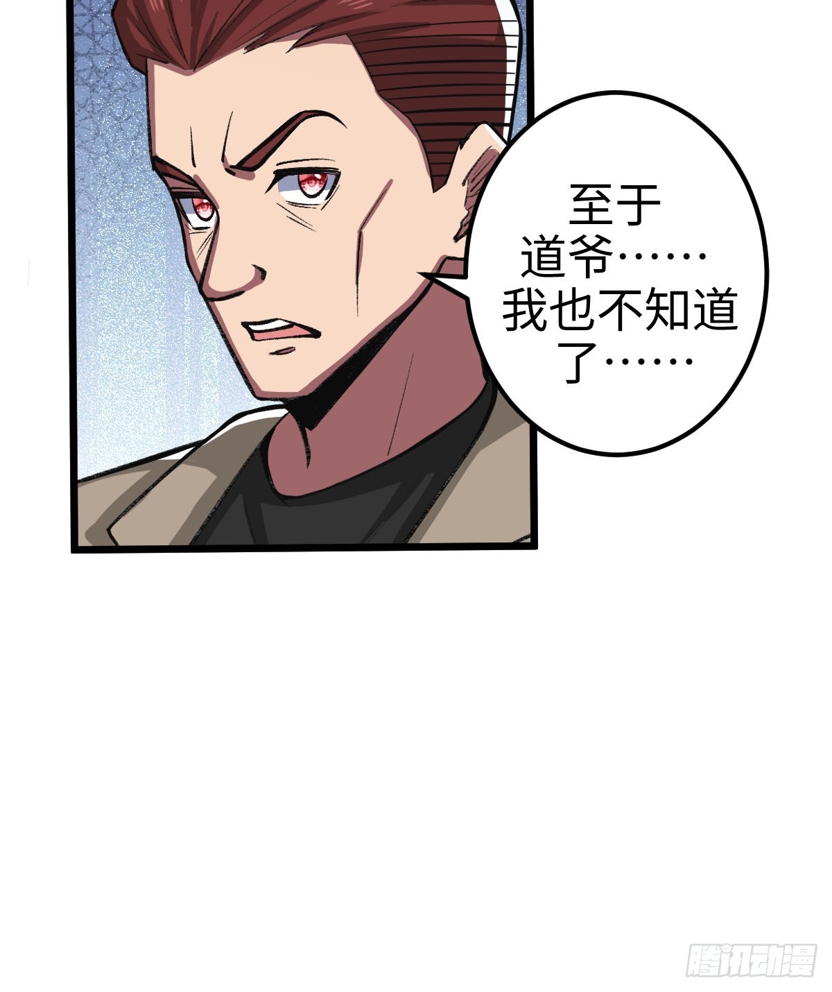 旧日支配者&mdash;&mdash;伊戈罗纳克的投影-第18话