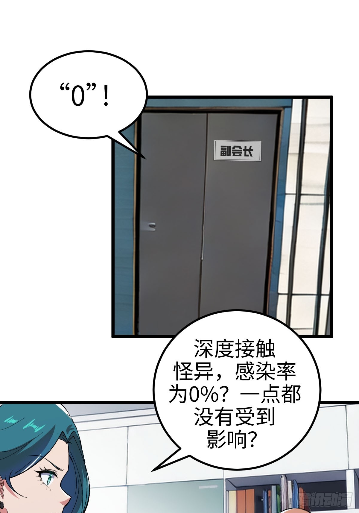 旧日支配者&mdash;&mdash;伊戈罗纳克的投影-第18话