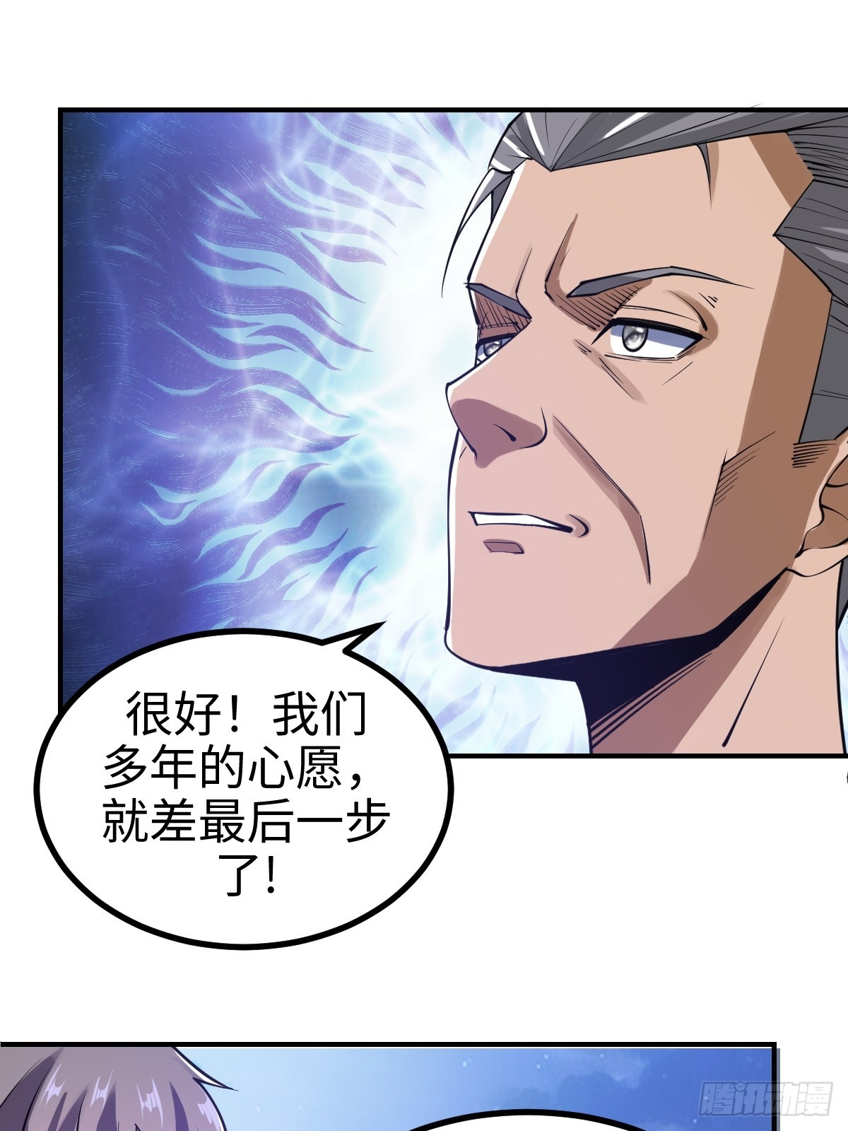 这是一把高端局-第2话