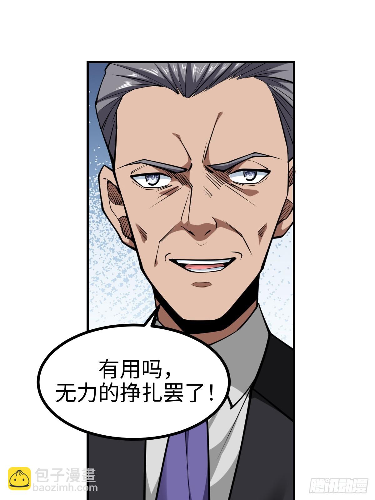 这是一把高端局-第2话