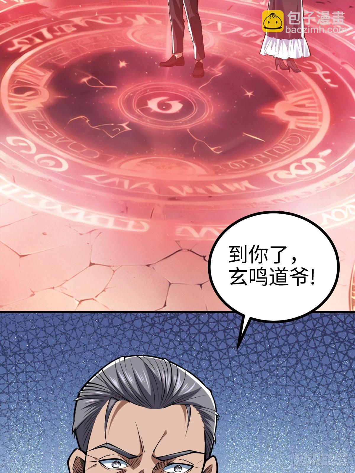 这是一把高端局-第2话