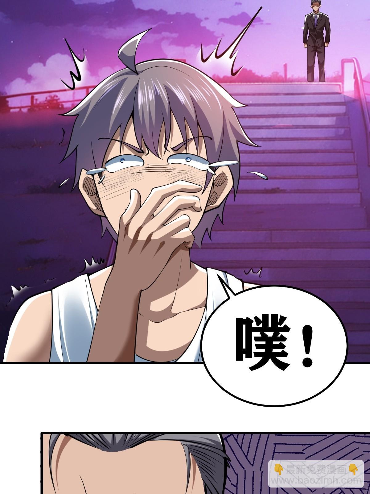 这是一把高端局-第2话