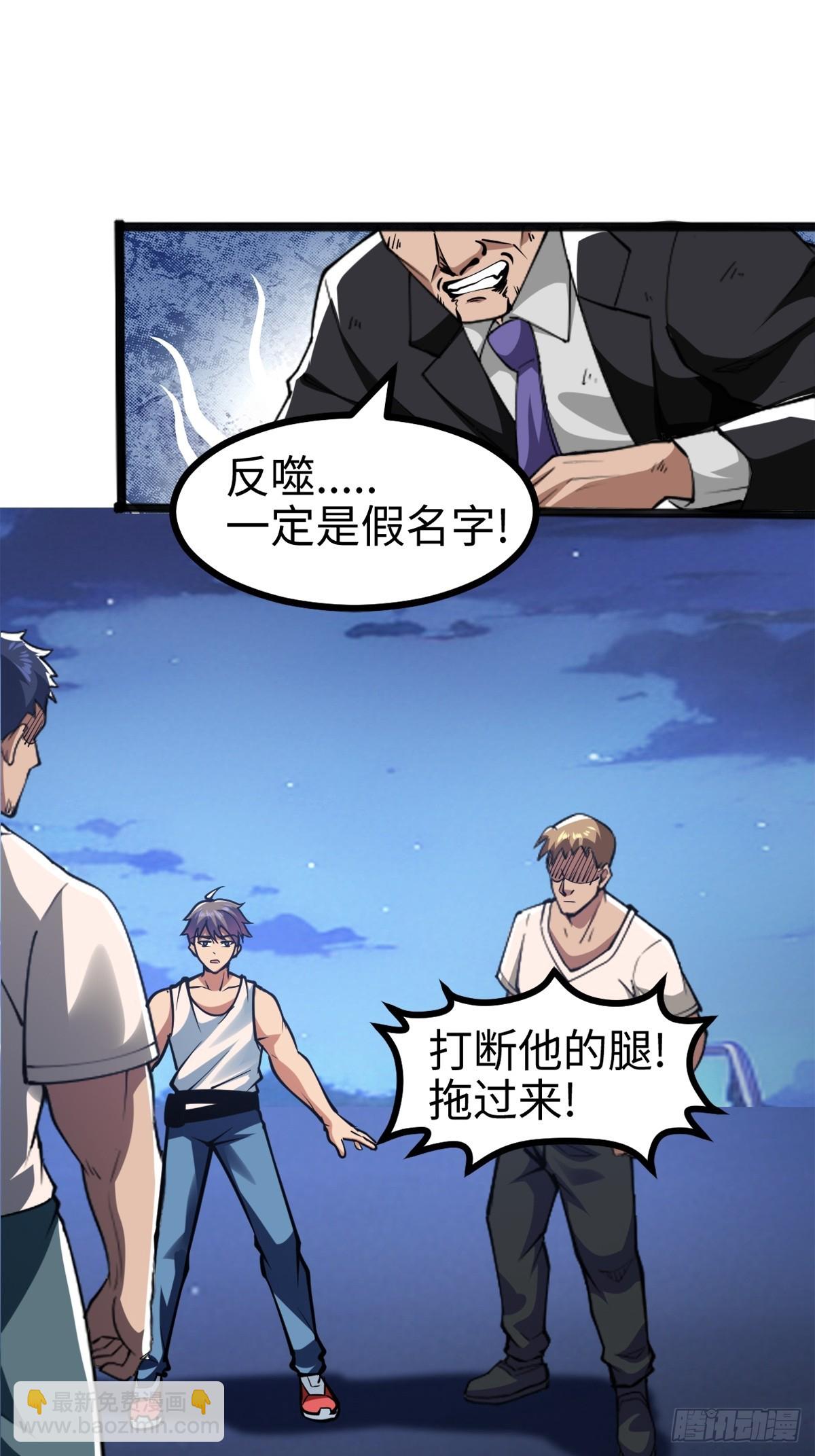 这是一把高端局-第2话