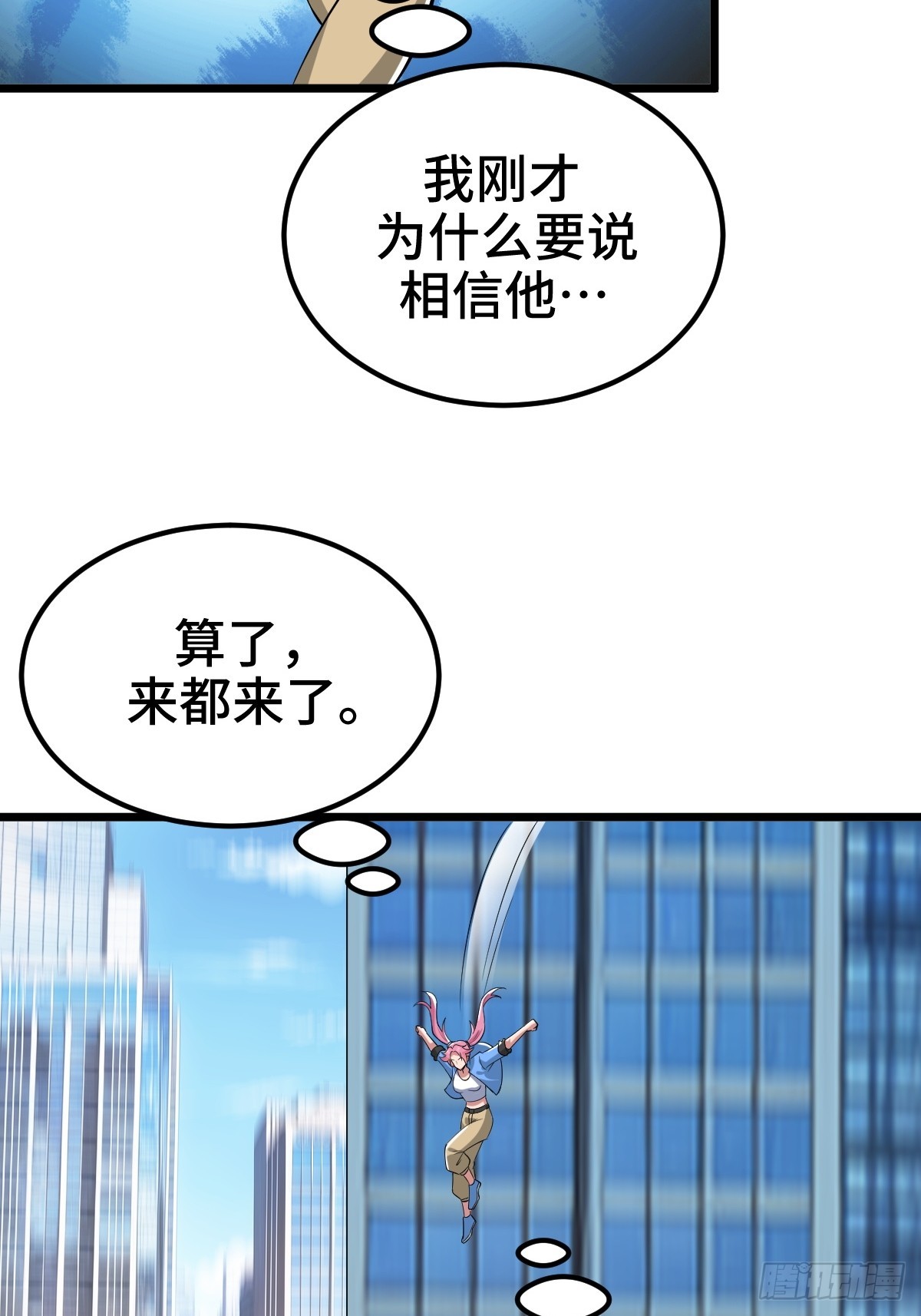 SAN值，草率了(1/2)-第24话