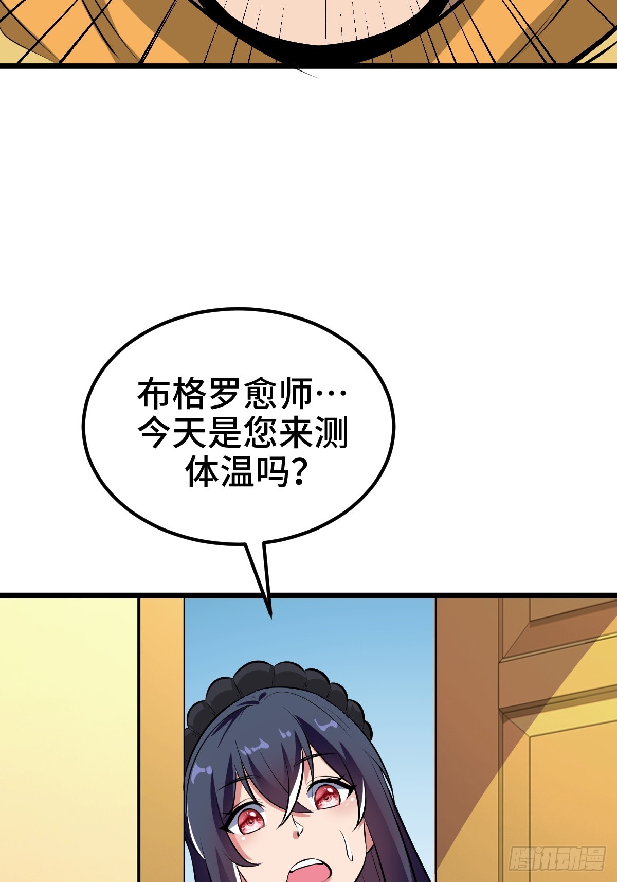 SAN值，草率了(1/2)-第24话