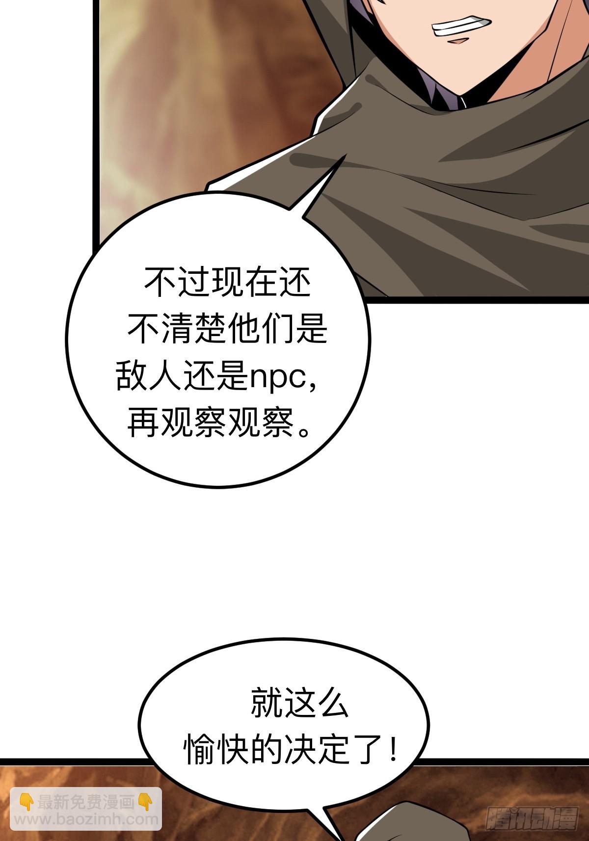 你是我的同类么(1/2)-第28话