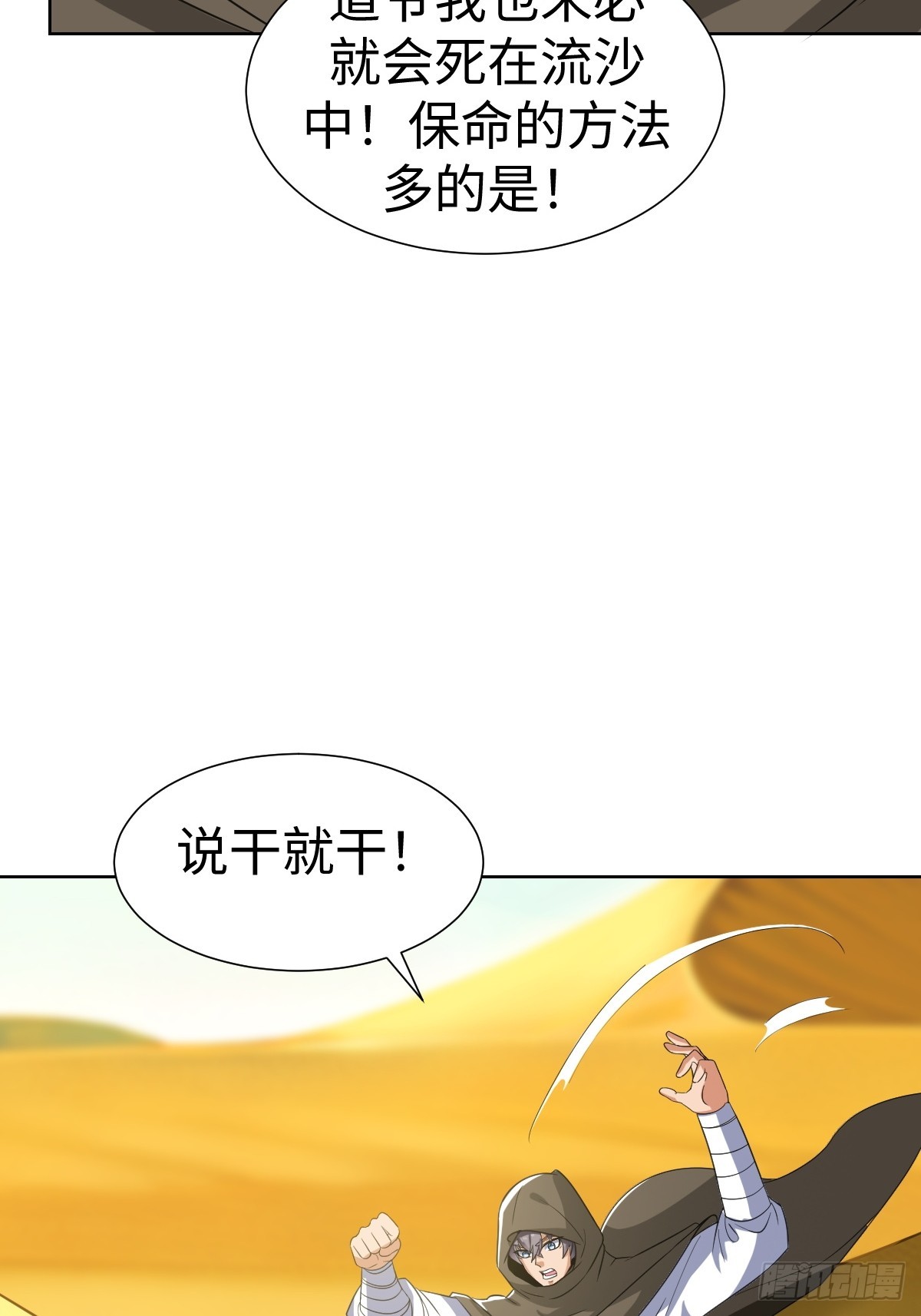 异化，星之精(1/2)-第30话