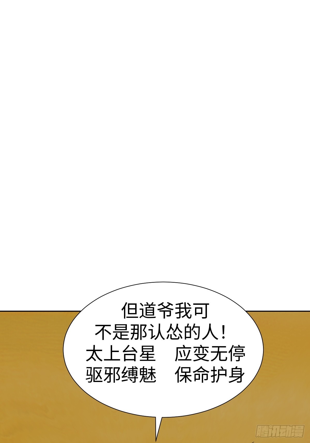 异化，星之精(1/2)-第30话