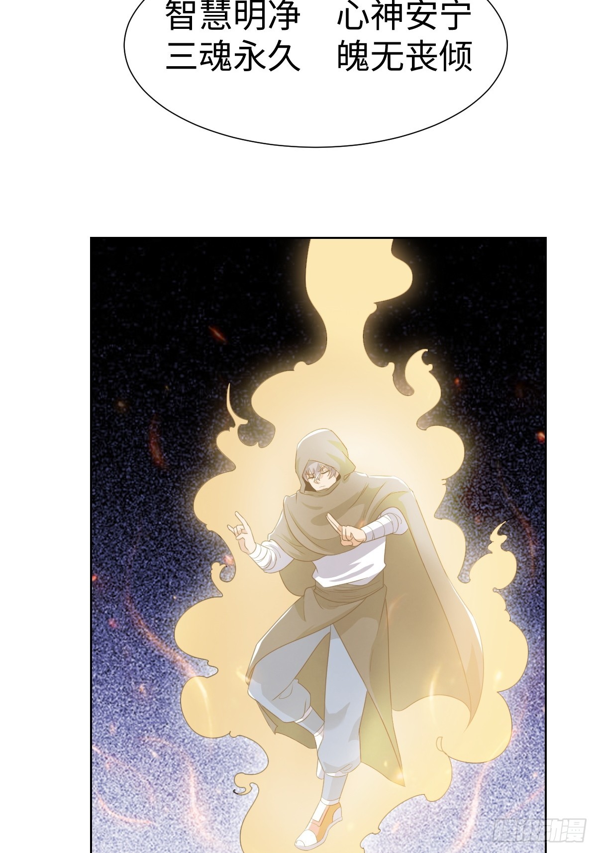 异化，星之精(1/2)-第30话