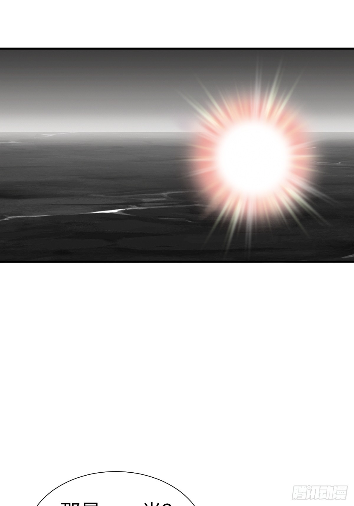 异化，星之精(1/2)-第30话