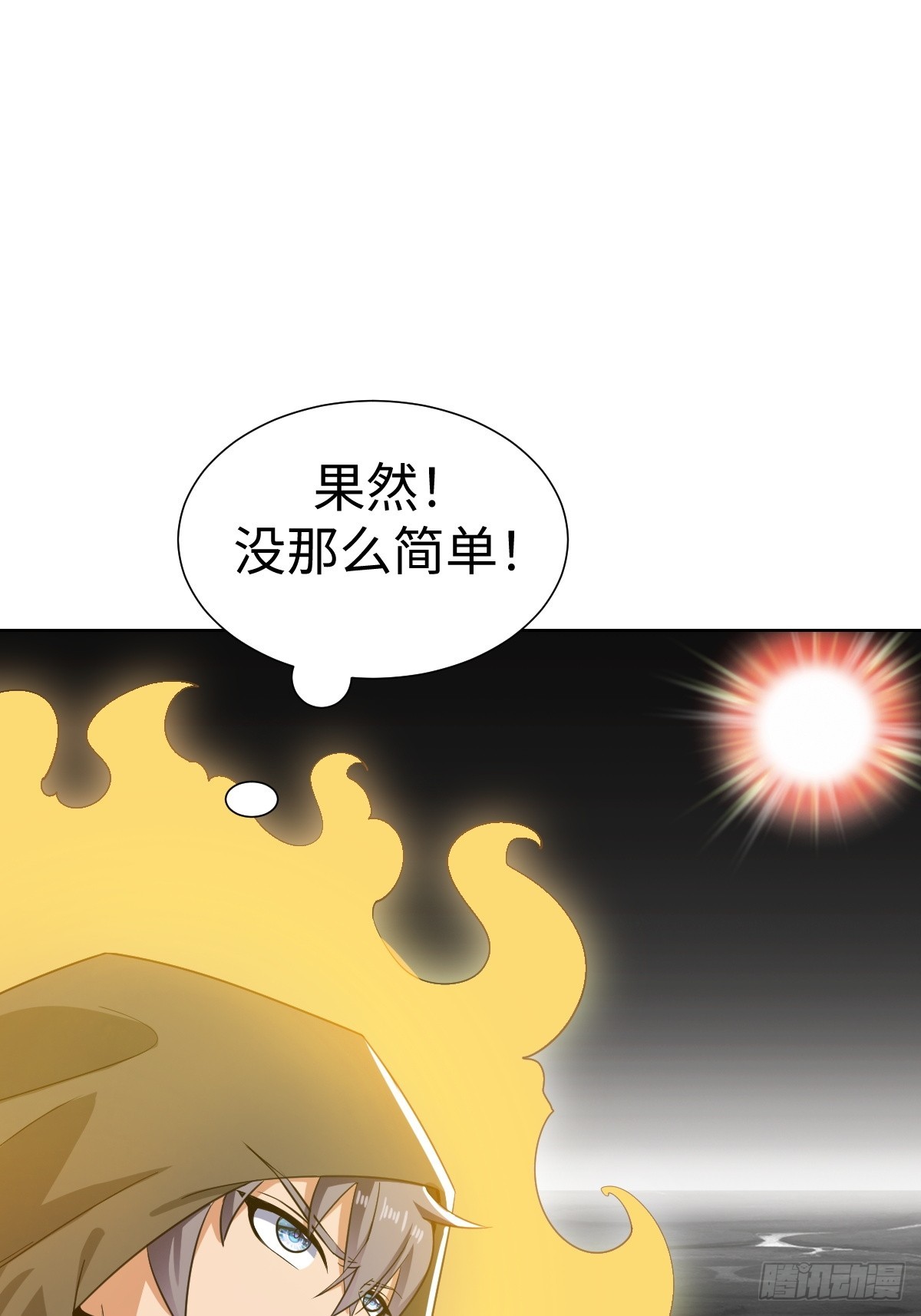 异化，星之精(1/2)-第30话