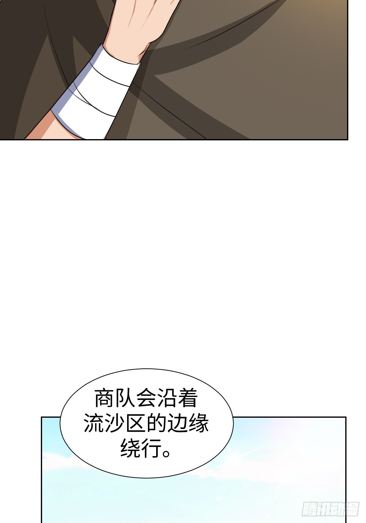 异化，星之精(1/2)-第30话