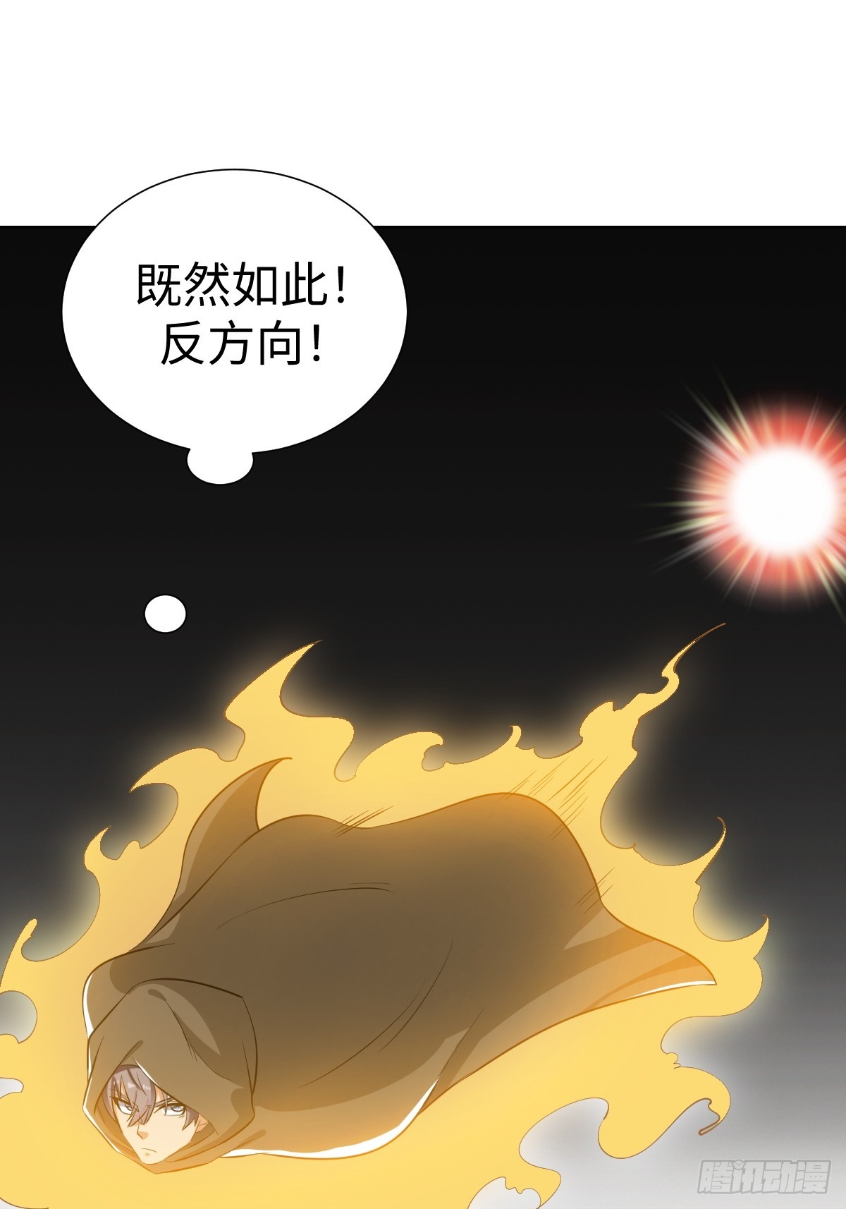 异化，星之精(1/2)-第30话