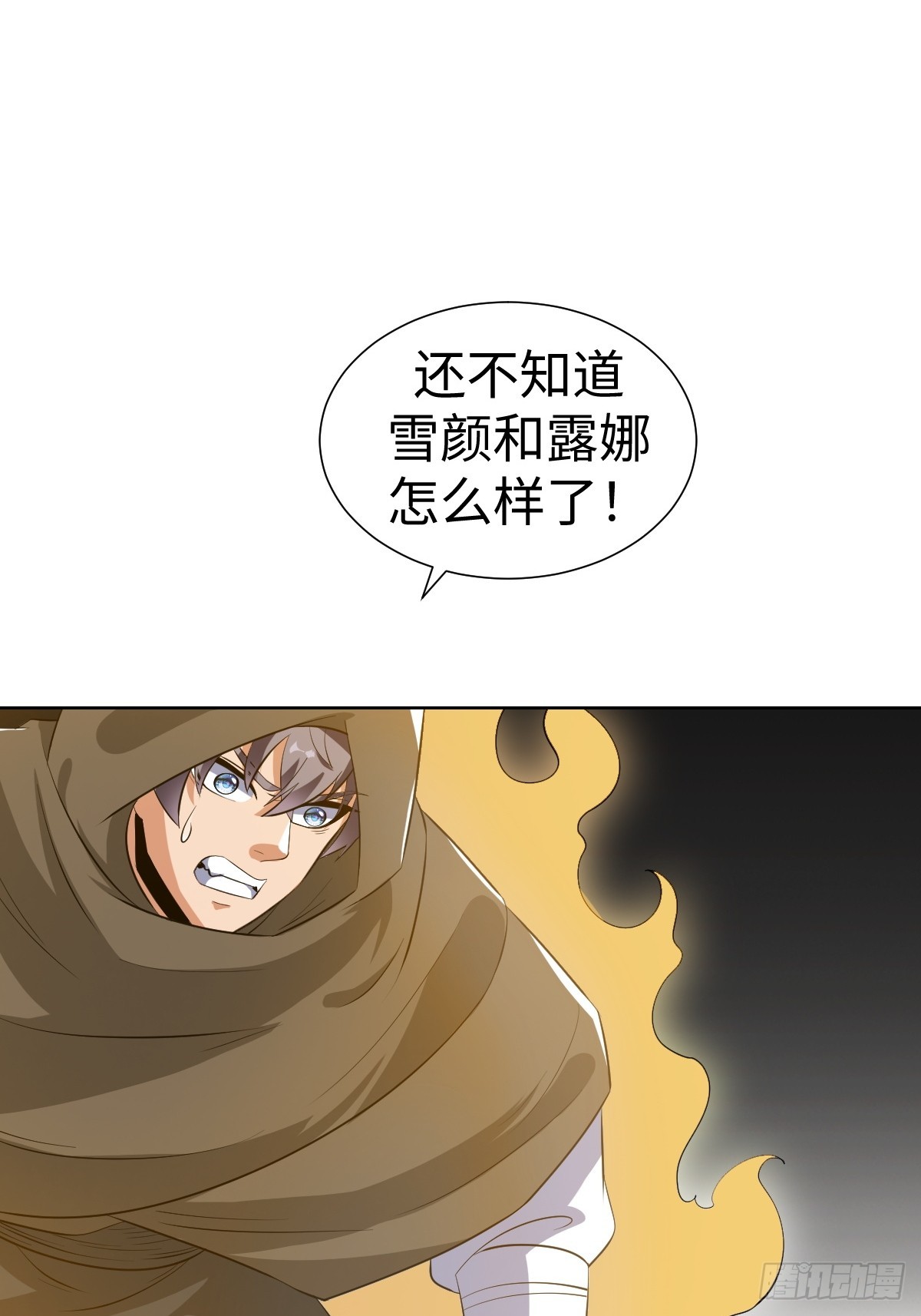 异化，星之精(1/2)-第30话