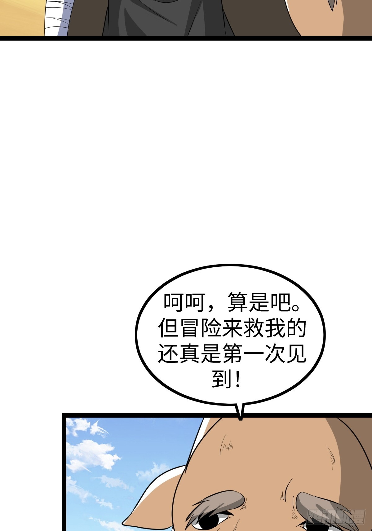 找到你们了(1/2)-第32话