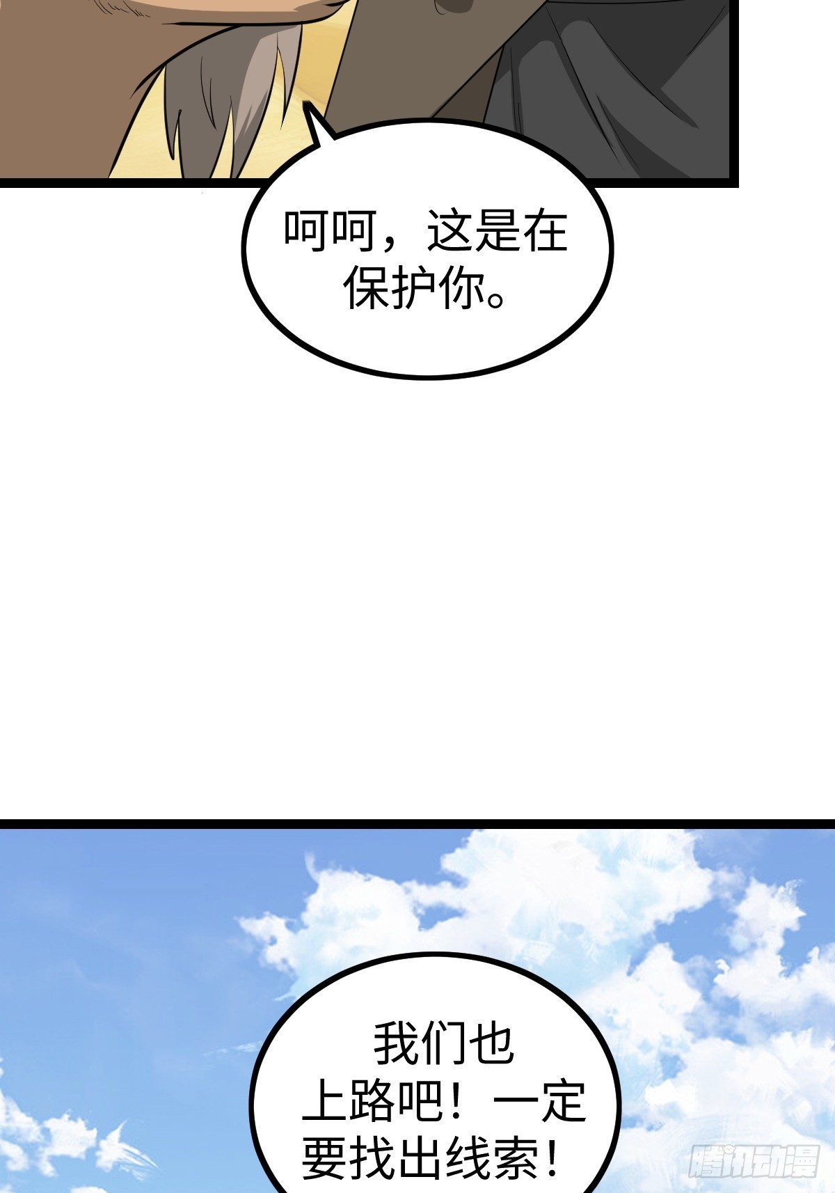 找到你们了(1/2)-第32话