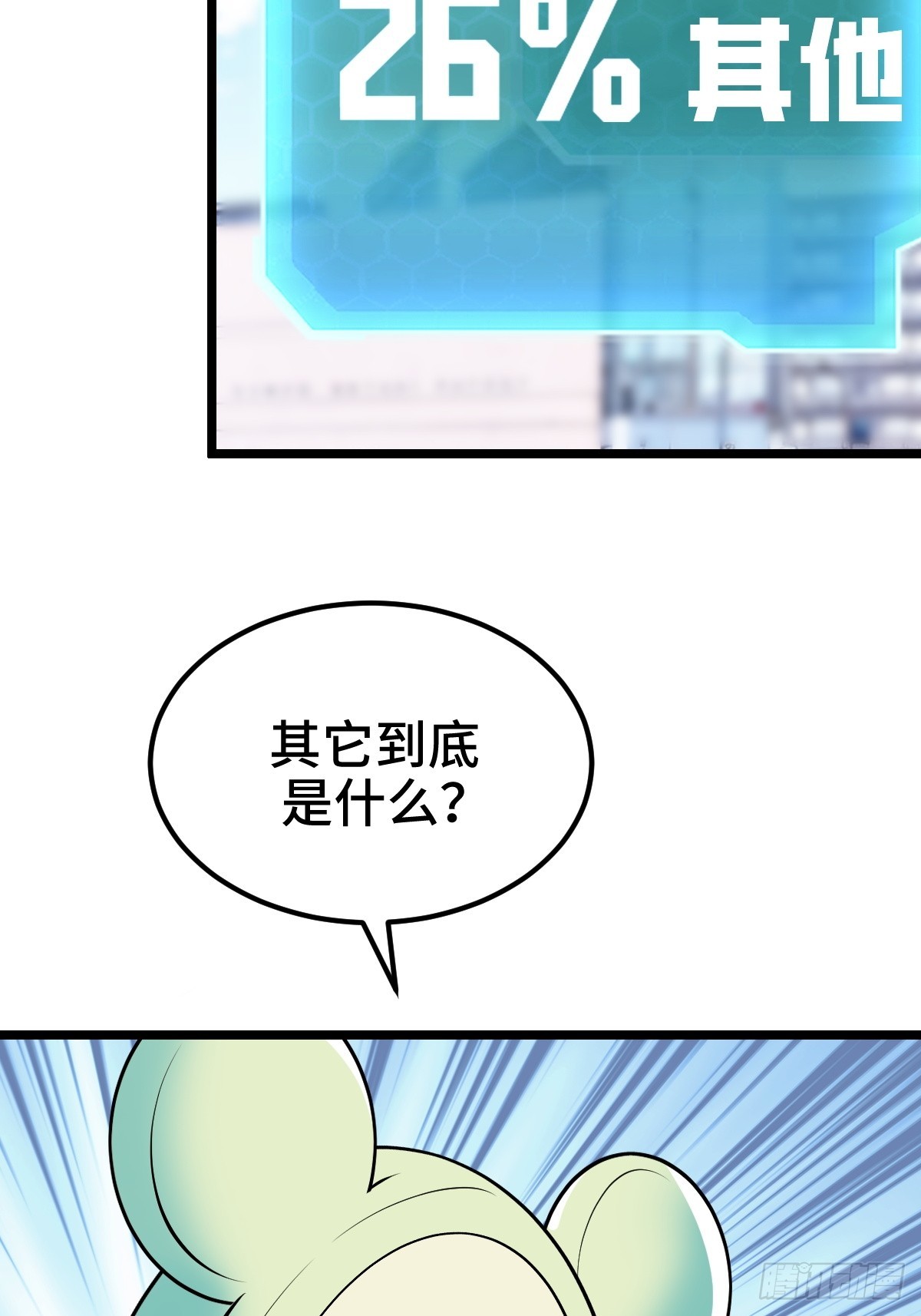 系统吃醋了(1/2)-第38话