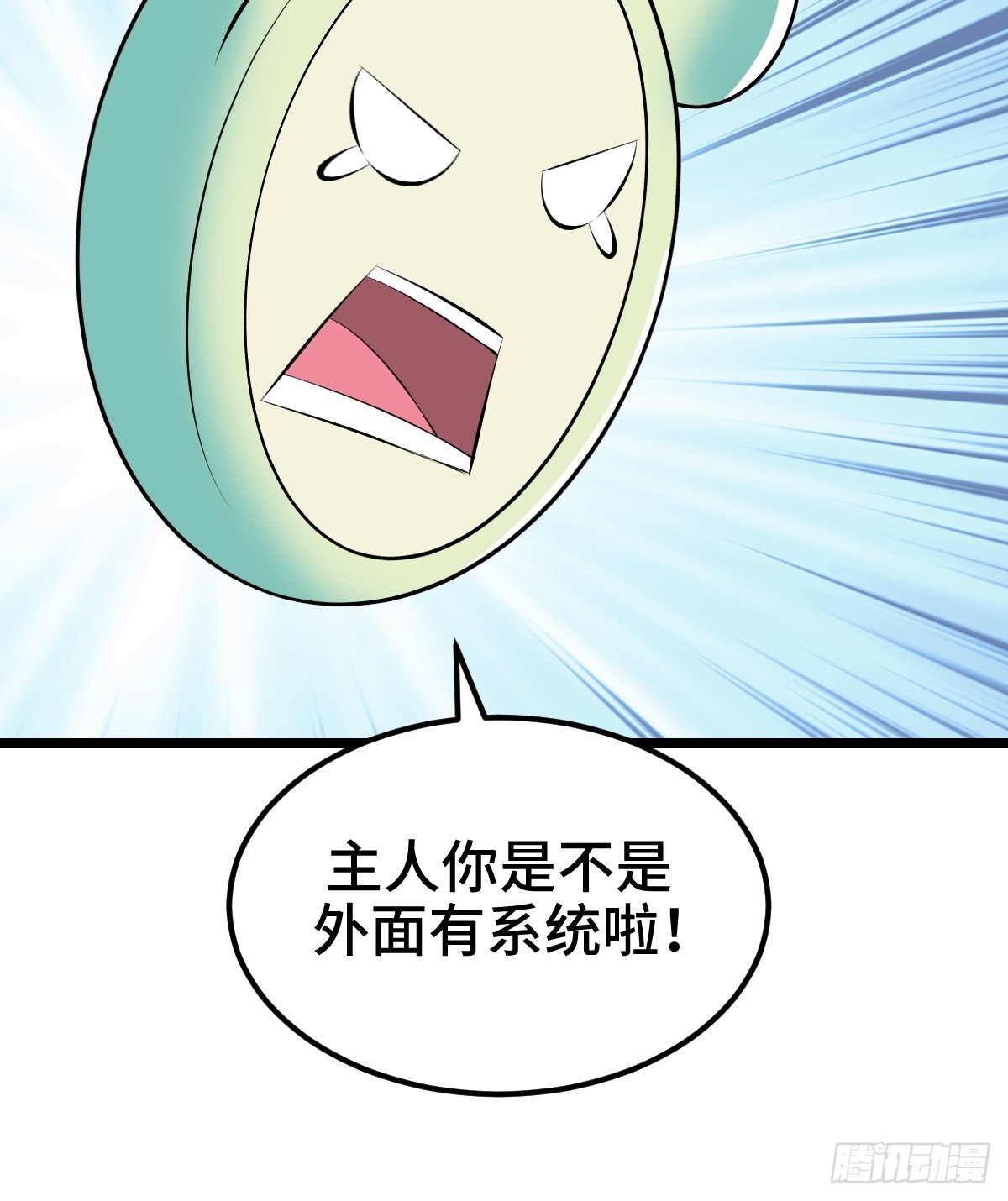 系统吃醋了(1/2)-第38话