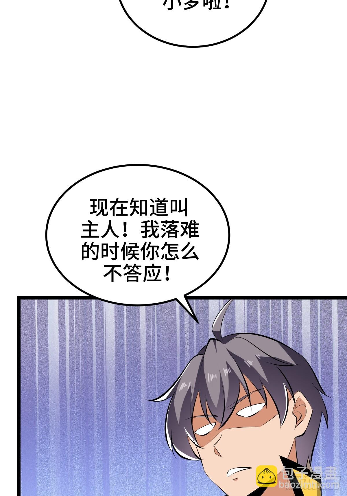 系统吃醋了(1/2)-第38话