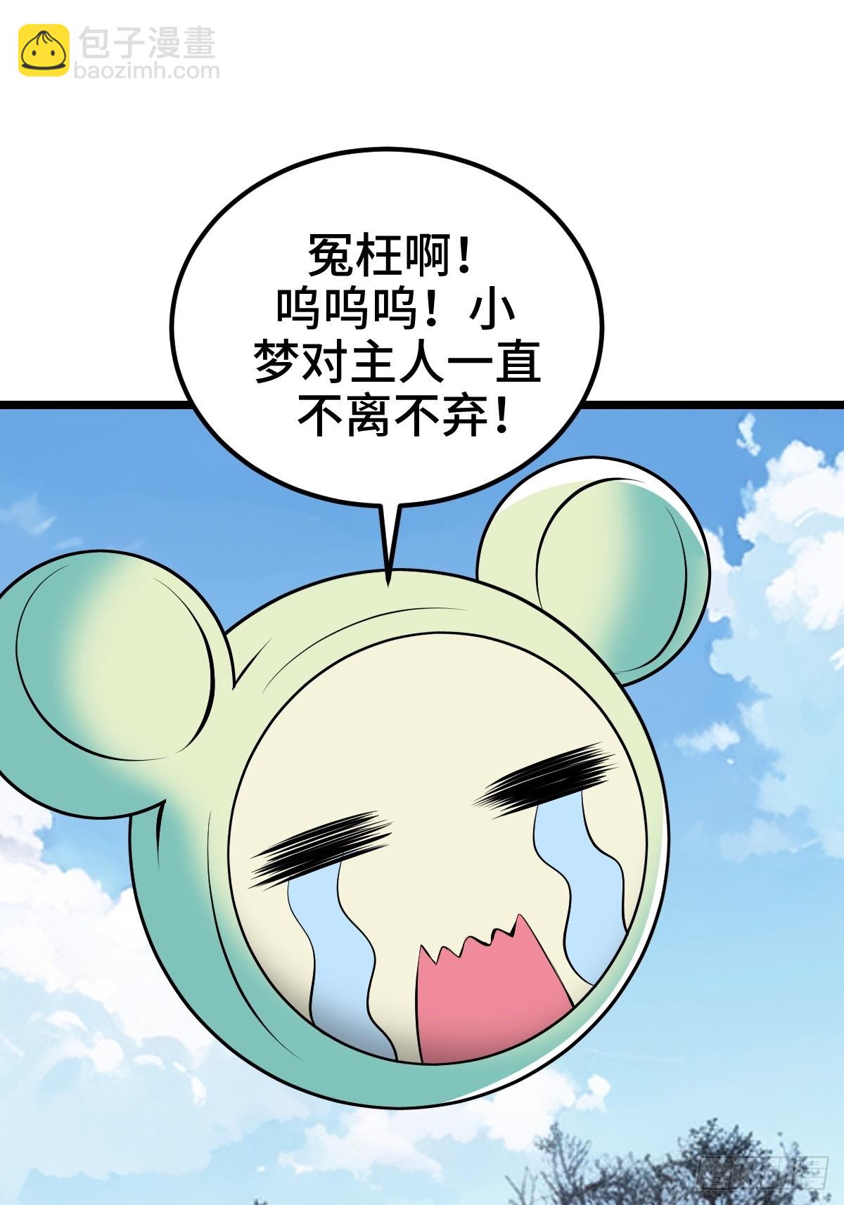 系统吃醋了(1/2)-第38话