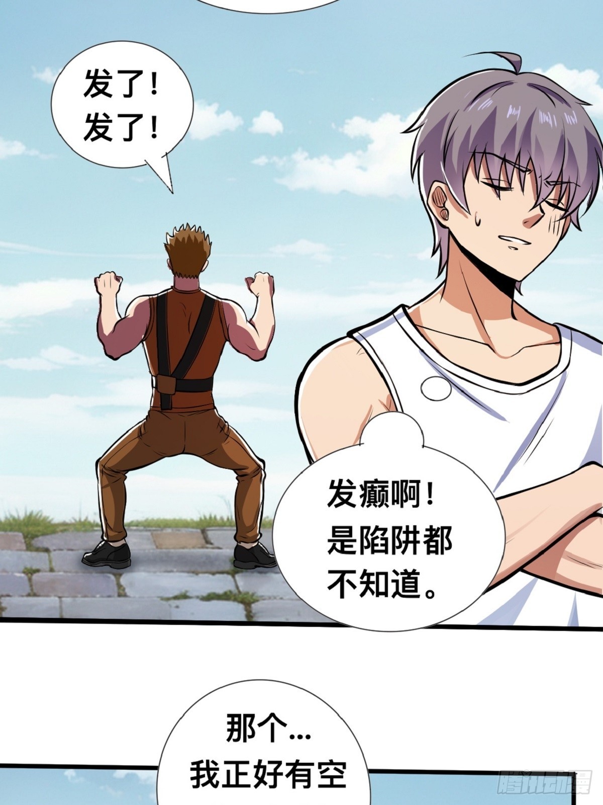 那不是你能拥有的东西-第8话