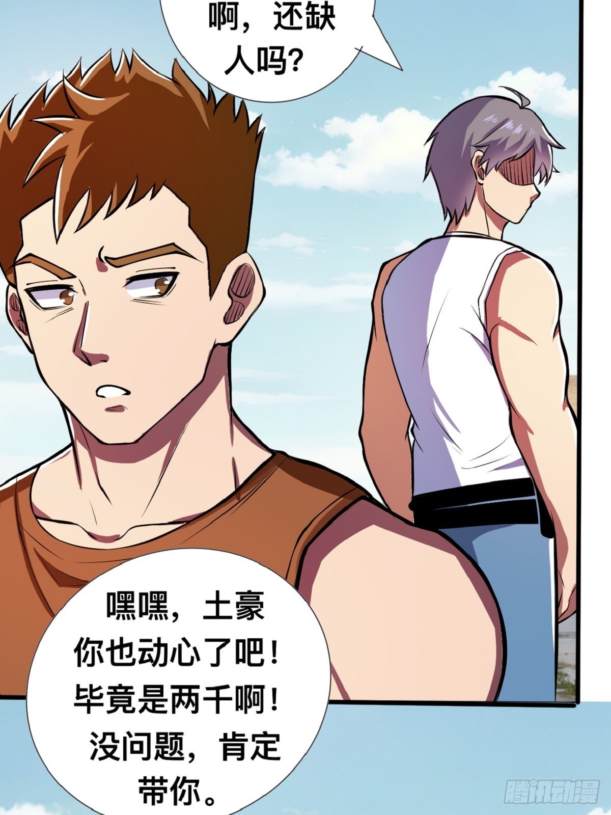 那不是你能拥有的东西-第8话