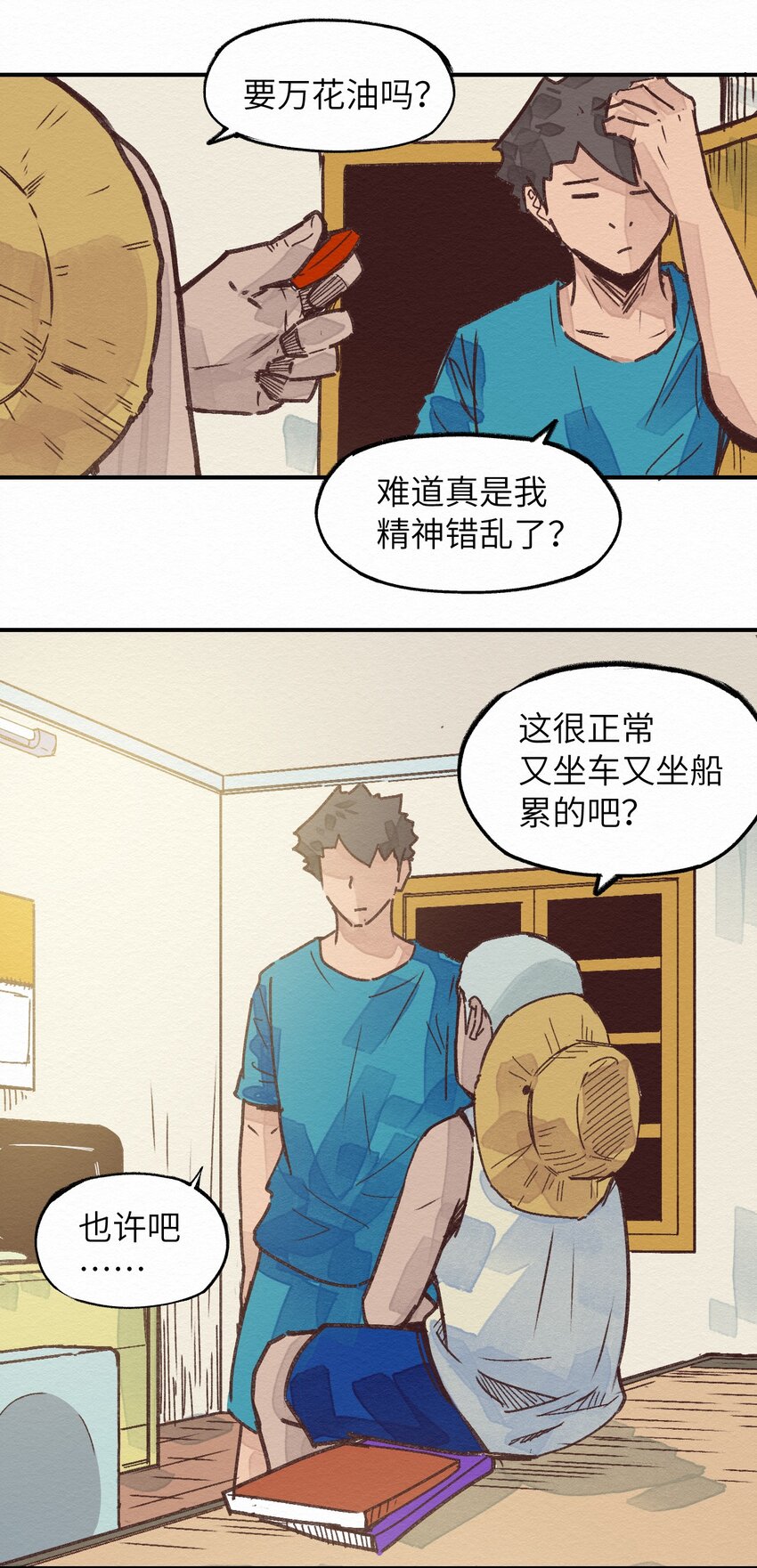 002 那就宰了吧(1/2)-第2话