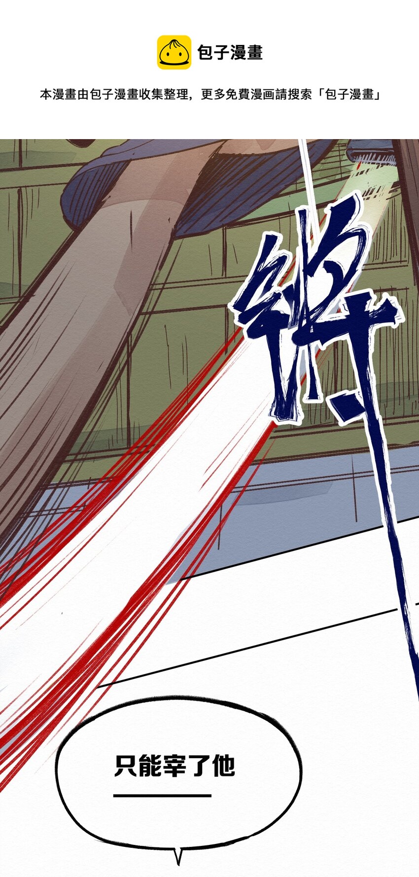 002 那就宰了吧(1/2)-第2话