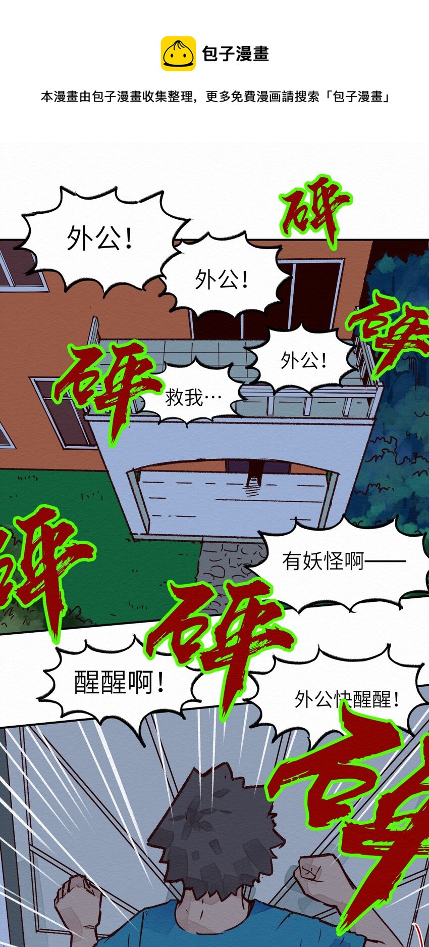 002 那就宰了吧(1/2)-第2话