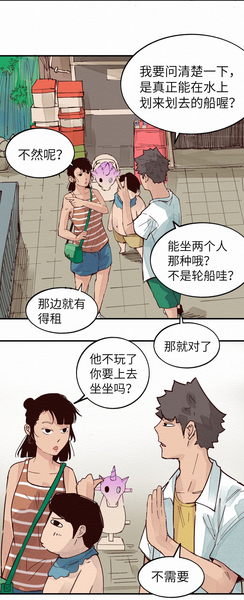 012 这也叫约会？(1/2)-第12话