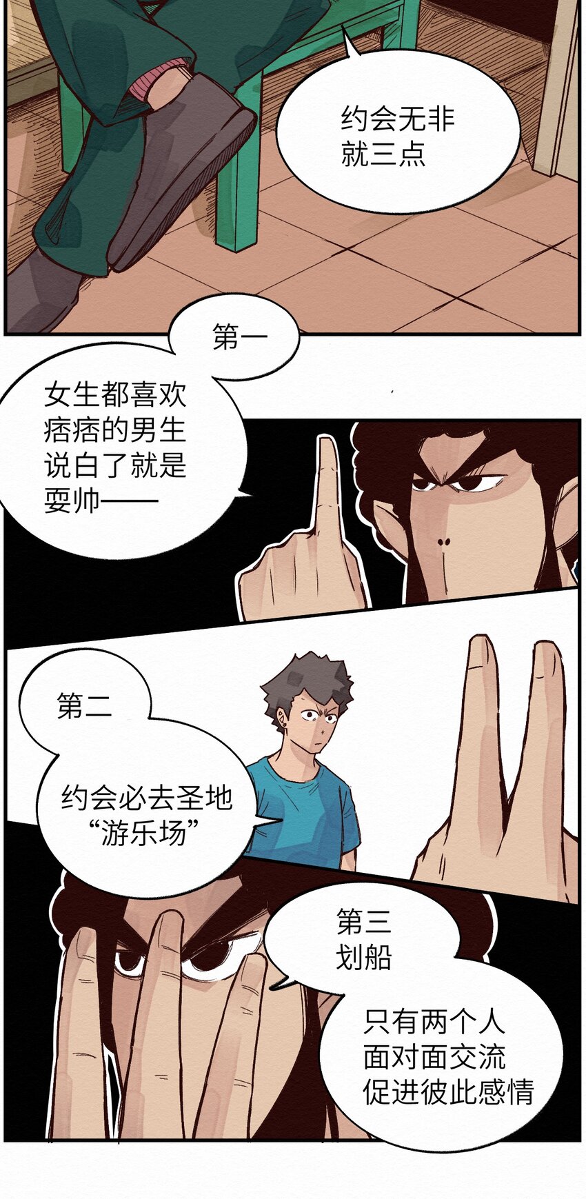 012 这也叫约会？(1/2)-第12话