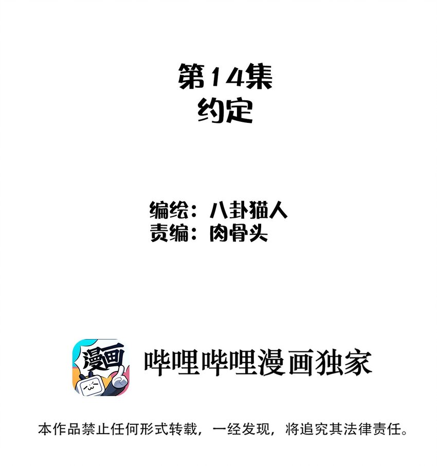 014 约定-第14话