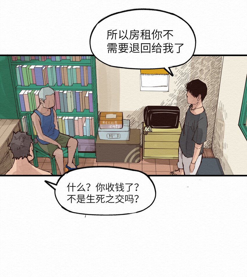 018 生死之交-第18话