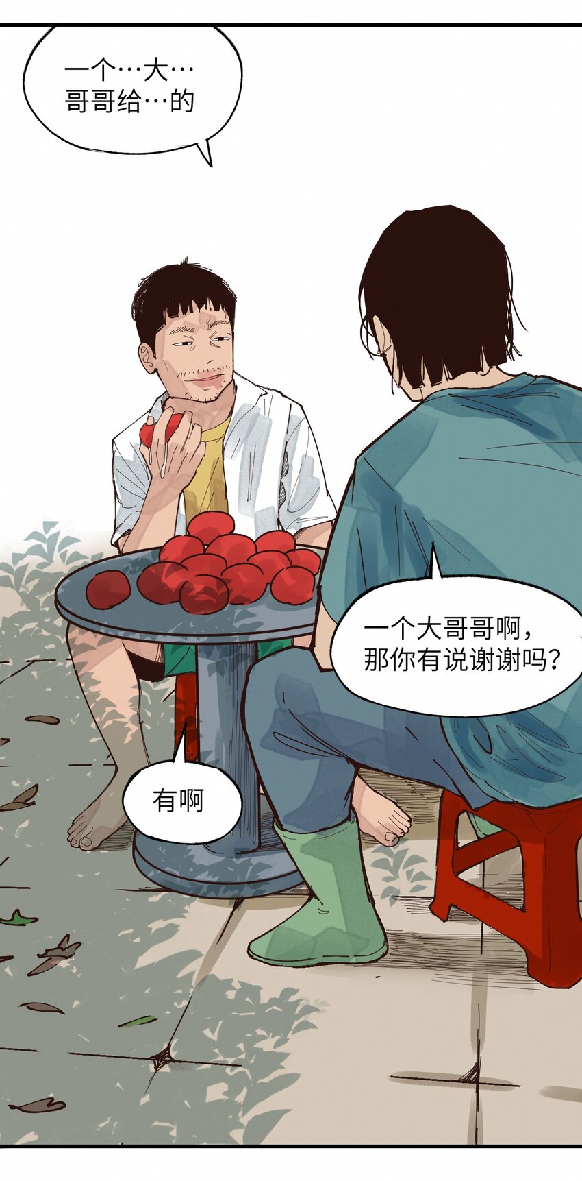 020 我正缺个人-第20话