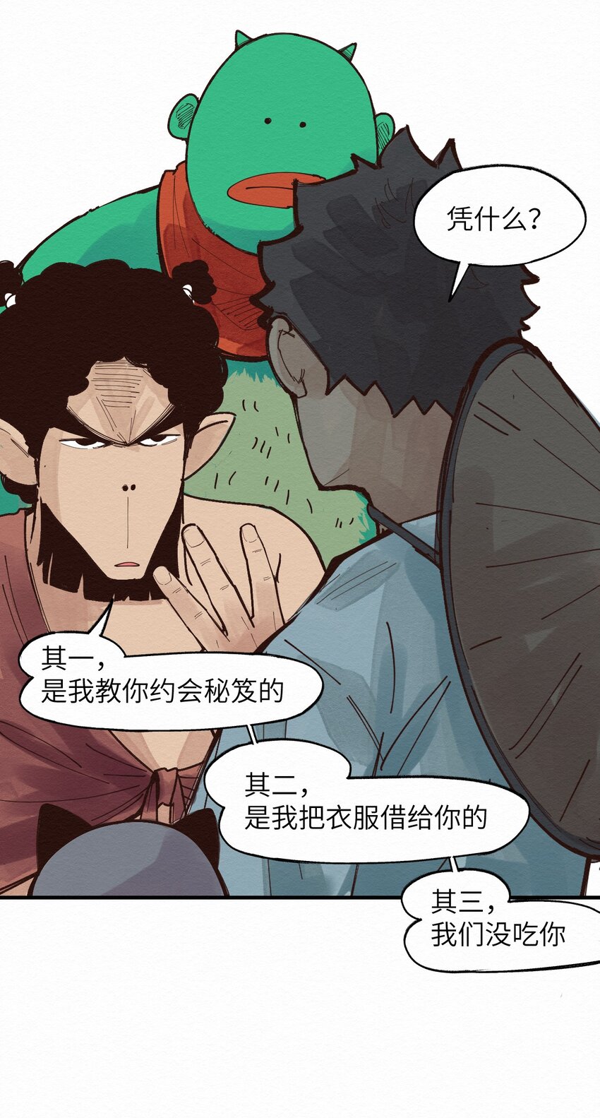 020 我正缺个人-第20话