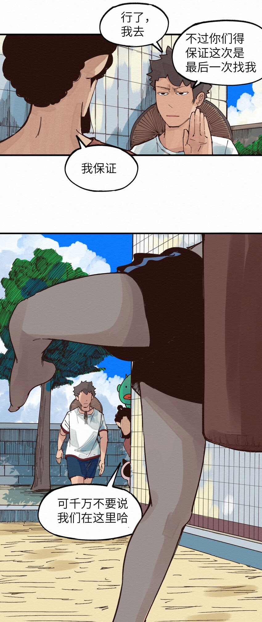 020 我正缺个人-第20话