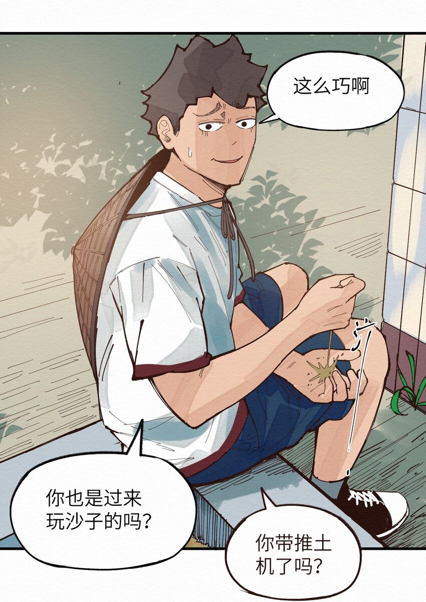 020 我正缺个人-第20话