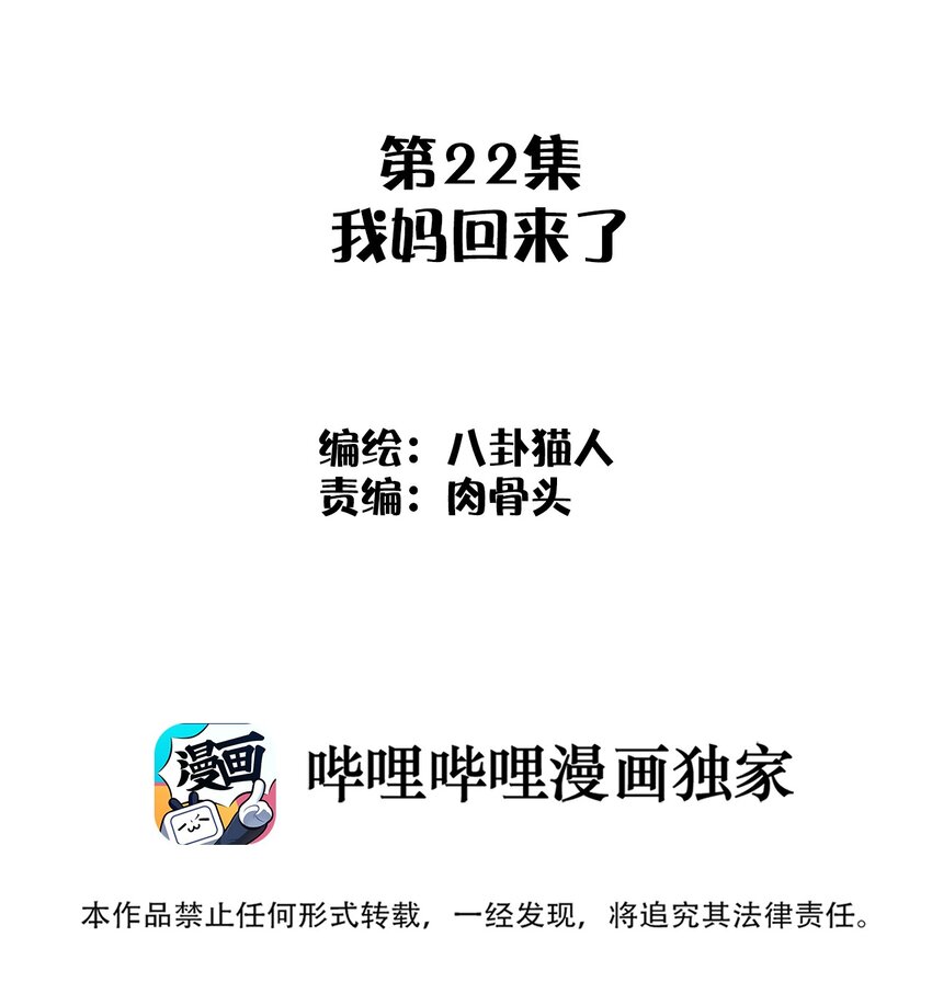022 我妈回来了(1/2)-第22话