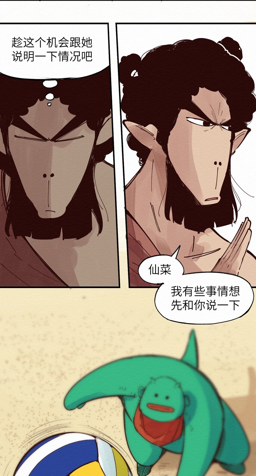 024 捡球(1/2)-第24话