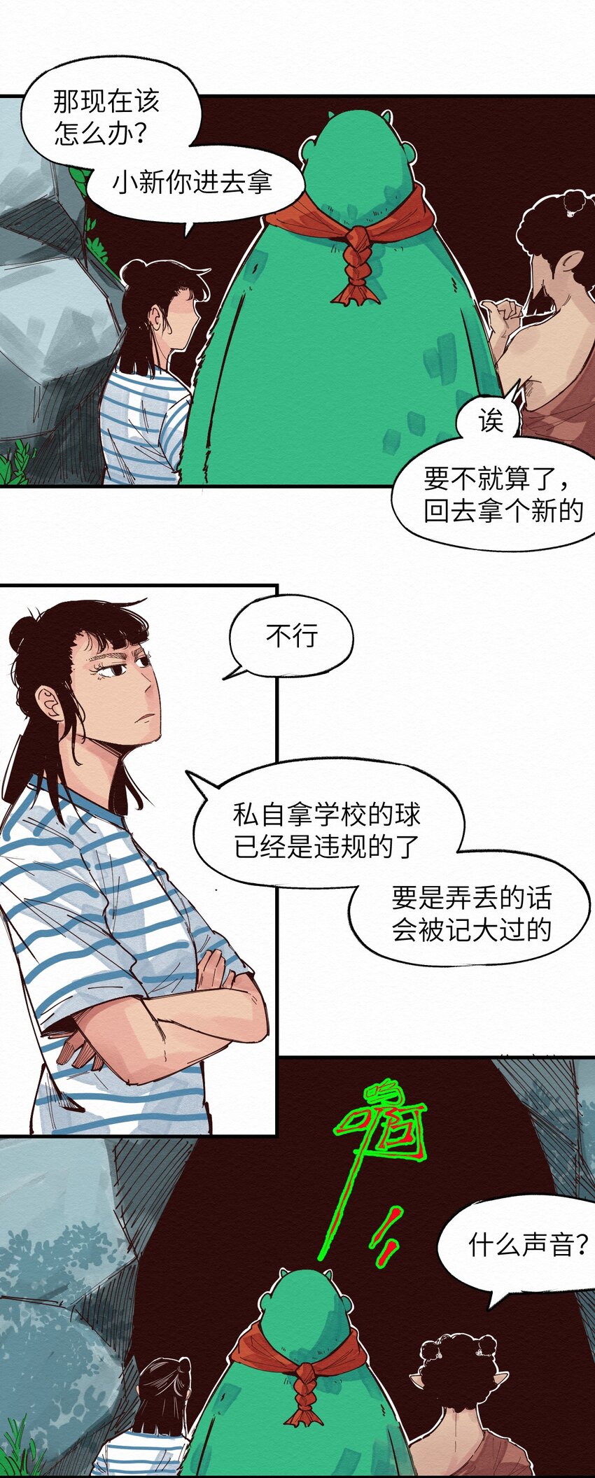 024 捡球(1/2)-第24话