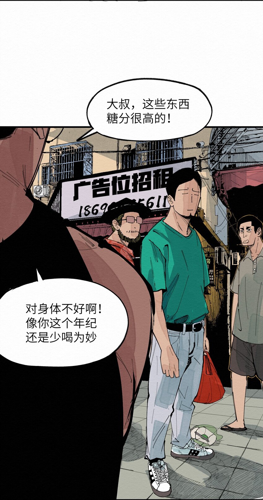 028 你愁啥！？-第28话