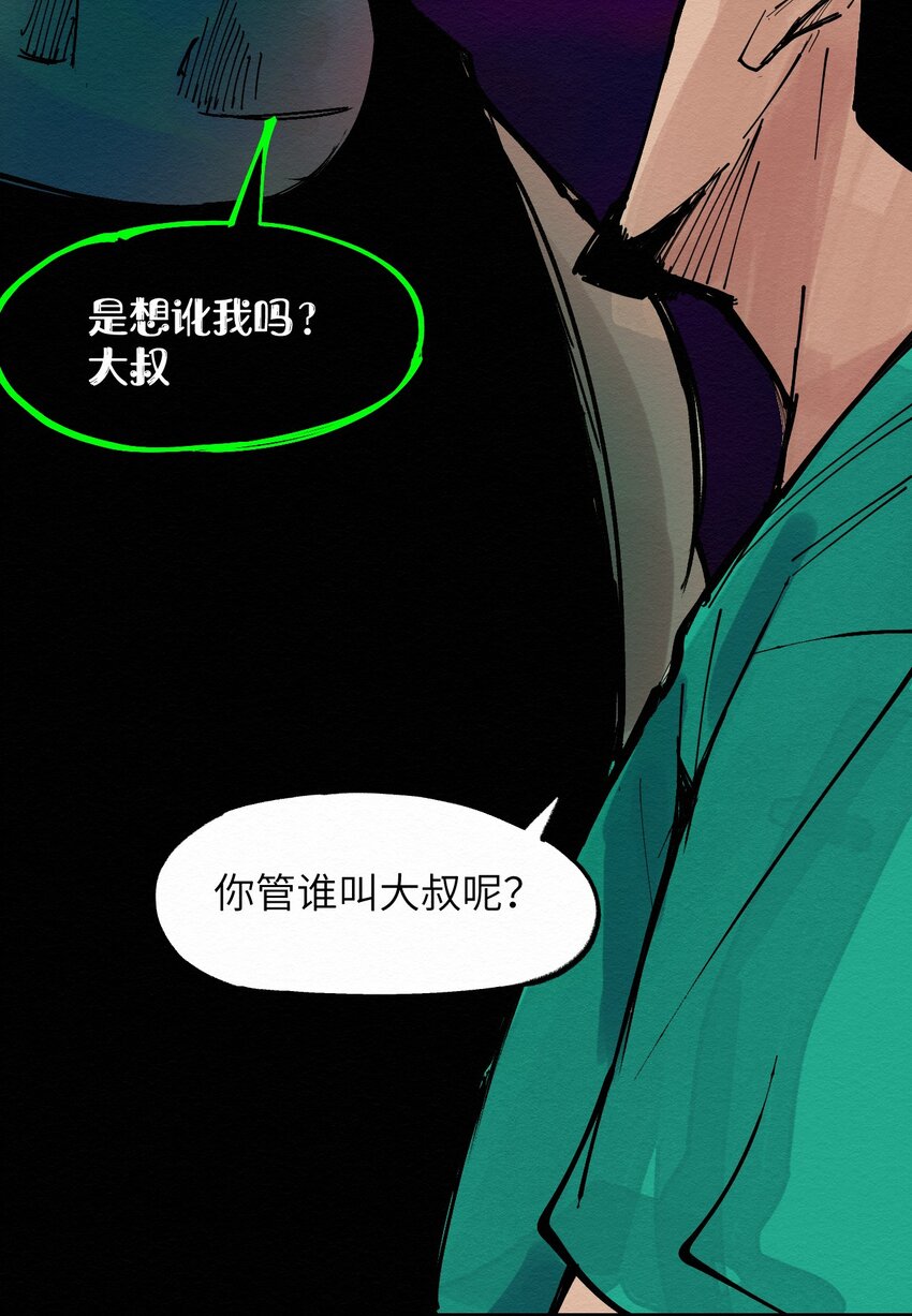 028 你愁啥！？-第28话